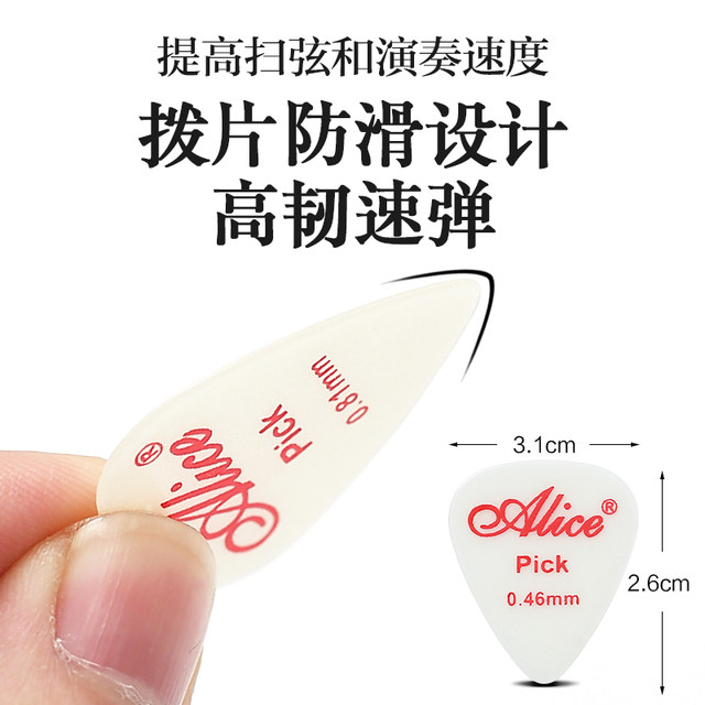 Alice Alice guitar acoustic electric pick folks fast-playing anti-slip shrapnel celluloid 100 pieces boxed PICK