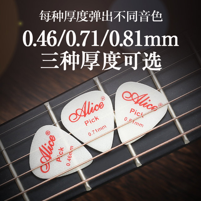 Alice Alice guitar acoustic electric pick folks fast-playing anti-slip shrapnel celluloid 100 pieces boxed PICK