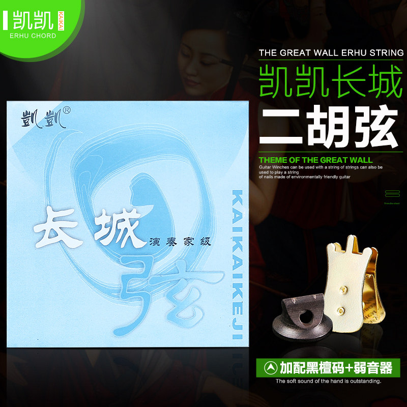 Купить Струны Кайкай подлинная/Великая стена эрху строк/с-эрху аккорд ...