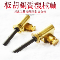 Professional Banhu Copper Shaft Banhu Copper Shaft Mechanical Axle Banhu Chord Binghu Copper Jin Banhu Accessories A Pair