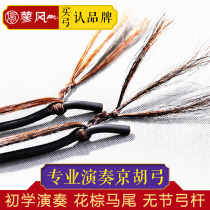 Professional Jinghu bow boutique piano bow Jingerhu bow Jinghu accessories natural horsetail Jinghu bow
