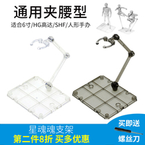 HG 1 144 high model Universal bracket SD robot soul shf Saint Saints Ultraman hand soul bracket