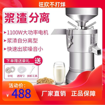 Soymilk machine Commercial high-power slurry separator Beater Electric grinder Large capacity breakfast shop fresh pulp