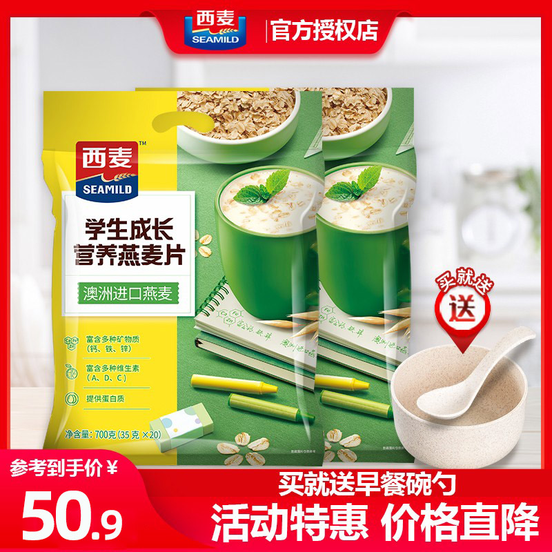 Western Wheat Students Grow Nutritious Oatmeal 700g * 2 Small Bagged Ready-to-eat Breakfast Ring Drink High Calcium Children Cereal
