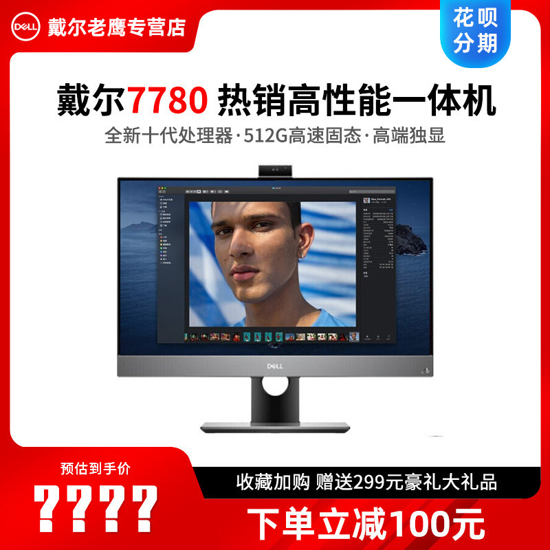 DELL Dell 7780 tenth generation Core OptiPlex game eating chicken commercial procurement office all-in-one desktop computer touch screen 27 inches