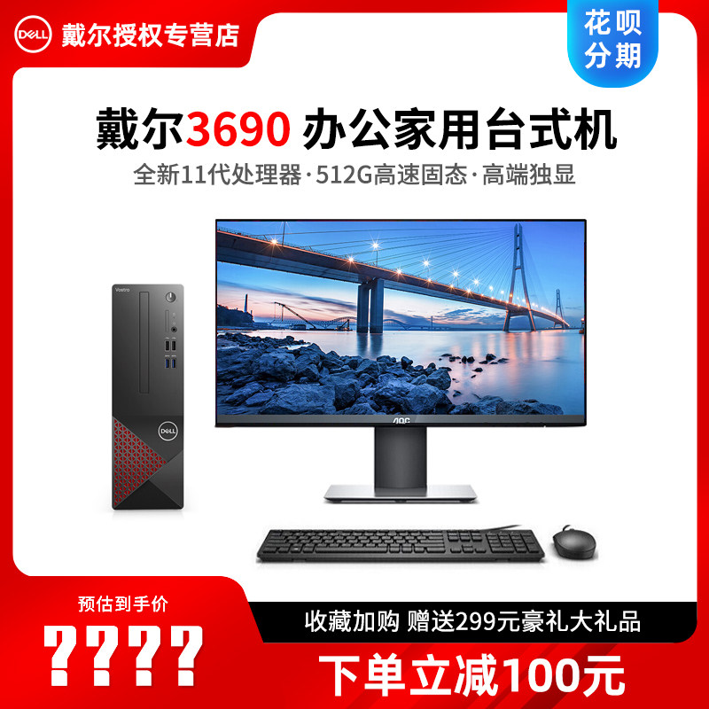 Dell Dell 3690 3710 Core Twelve Generation I5 Ordinary Home Office Commercial Desktop Small Chassis Built-in WIFI Bluetooth