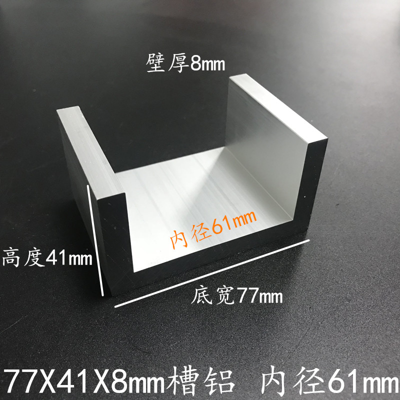 Aluminium extruded material U groove aluminium 77x41x8mm internal diameter 61mmC Type groove aluminium machined special hard groove aluminium 6061