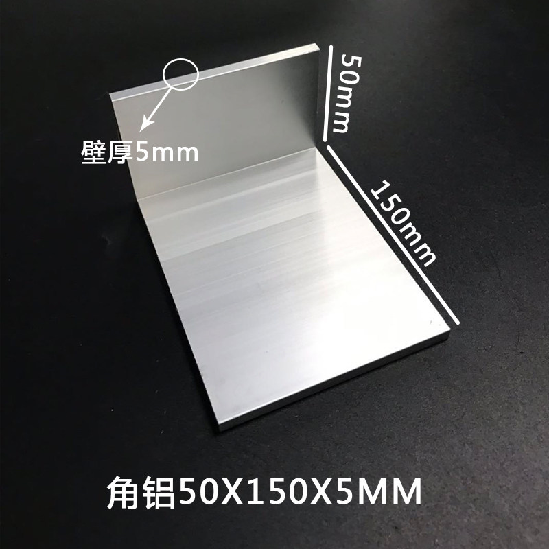 Angle aluminum 50X150X5MM aluminum alloy L-shaped angle aluminum unequal corner aluminum 50*150*5mm wall thickness 5mm large angle aluminum