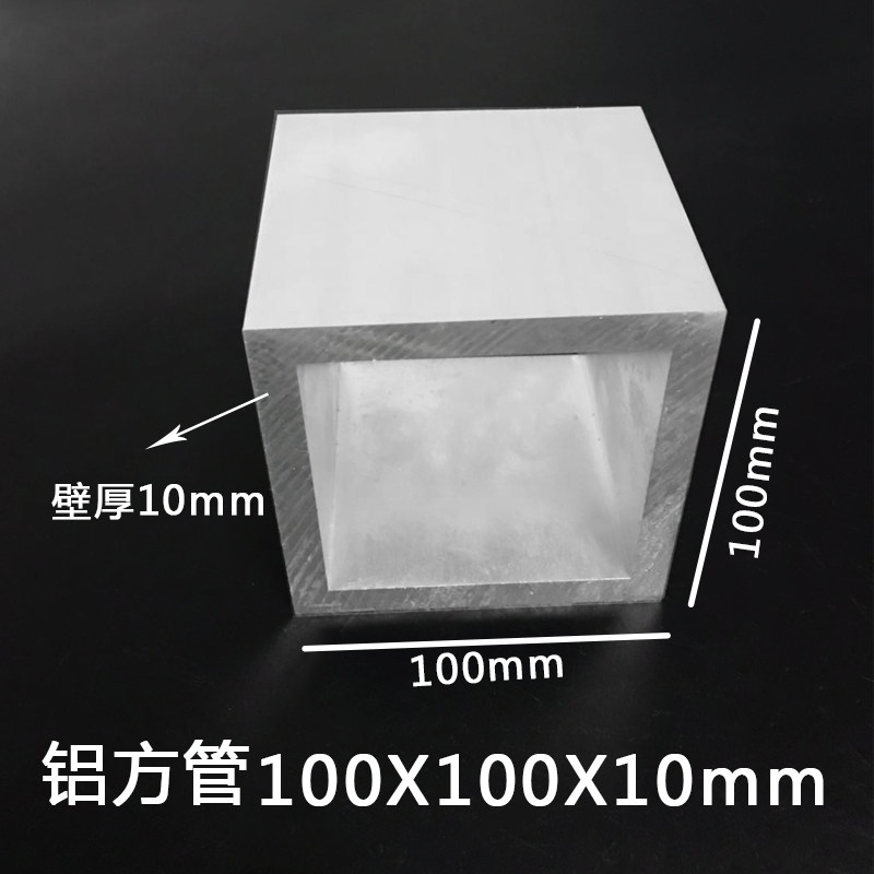Square pipe 100X100X10MM aluminium alloy industrial generous pipe thickened aluminium square pipe aluminium square pipe 100 * 100 * 10mm