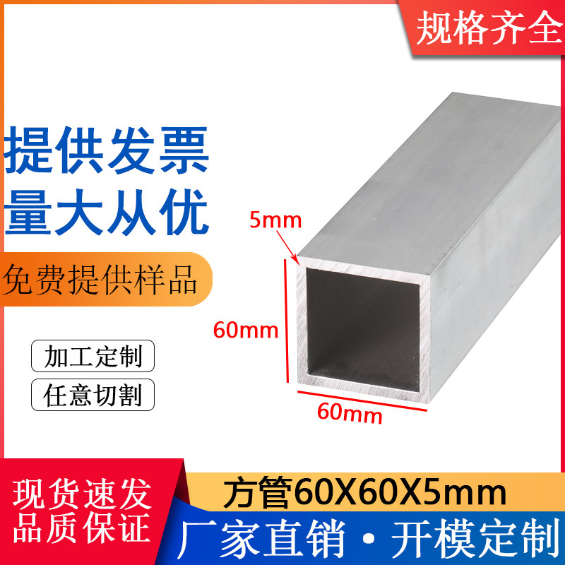 Square tube 60X60X5MM aluminium alloy square tube profile wall thickness 5mm aluminium square through hard aluminium square tube rectangular tube aluminium tube