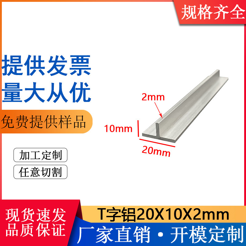 20x10x2mm T-shaped aluminum alloy industrial decorative pressure strip closing edge aluminum strip bottom width 20mm height 10mm wall thickness 2