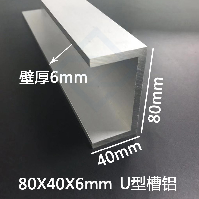 U-type trough aluminium 80 * 40 * 6mm 6mm diameter 68mm oxidation industrial large tank aluminium U type slot aluminium alloy rail groove aluminium