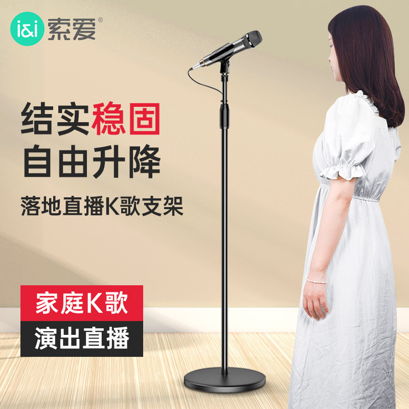 Solove MZ3 microphone floor type microphone holder versatile universal live professional shelf vertical wheat frame disc base accessories ktv special singing K Goethe frame