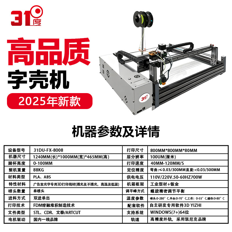 31-Degree 3D Advertising Luminous Letter Shell Printer Dual-Color Stereo Sign Letter Plaque DIY Industrial-Grade Pla Filament