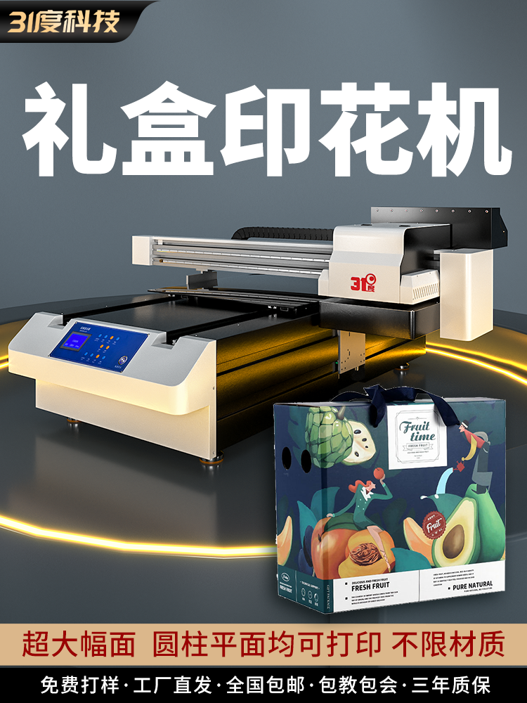 31 Degree Uv Printer Large Gift Box Wine Box Tea Box Flat Cylindrical Packaging Box Batch Inkjet Printing Machine