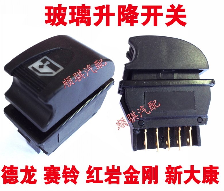 Automatic Door and Window Switch for Vehicle Dilanchi Olonghuang Kinggang Xincang Glass Lift Switch Hook Switch