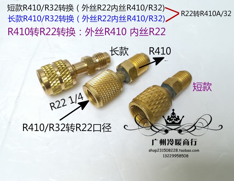 All-copper R410A R32 environmental protection refrigerant variable frequency air conditioning special conversion joint Fluorine and liquid tube conversion joint