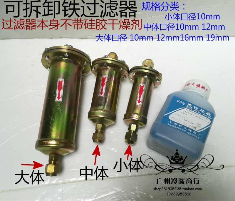 Refrigerator refrigerator refrigerator refrigerator refrigeration air conditioning equipment repair dehumidified desiccant silicone iron filter