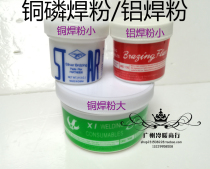 Refrigeration accessories flux copper solder powder aluminum solder powder large and small solder powder low temperature solder powder XI brand flux