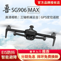 GPS Beast 3 UAV aerial 4K high-definition three-axis anti-shake gimbal aircraft professional sg906MAX remote control aircraft