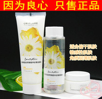 Aurilian cosmetics counter Orelin natural love chamomile 3 sets of Aurilian chamomile