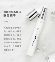 March 10 Activities L Oreulian official website Cosmetic Diamonds Rejuvenatee Eye Essence Eye Cream Improves Fine Lines
