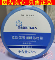 Aurilian cosmetics counter Jingrun nourishing night cream moisturizing moisturizing and hydrating