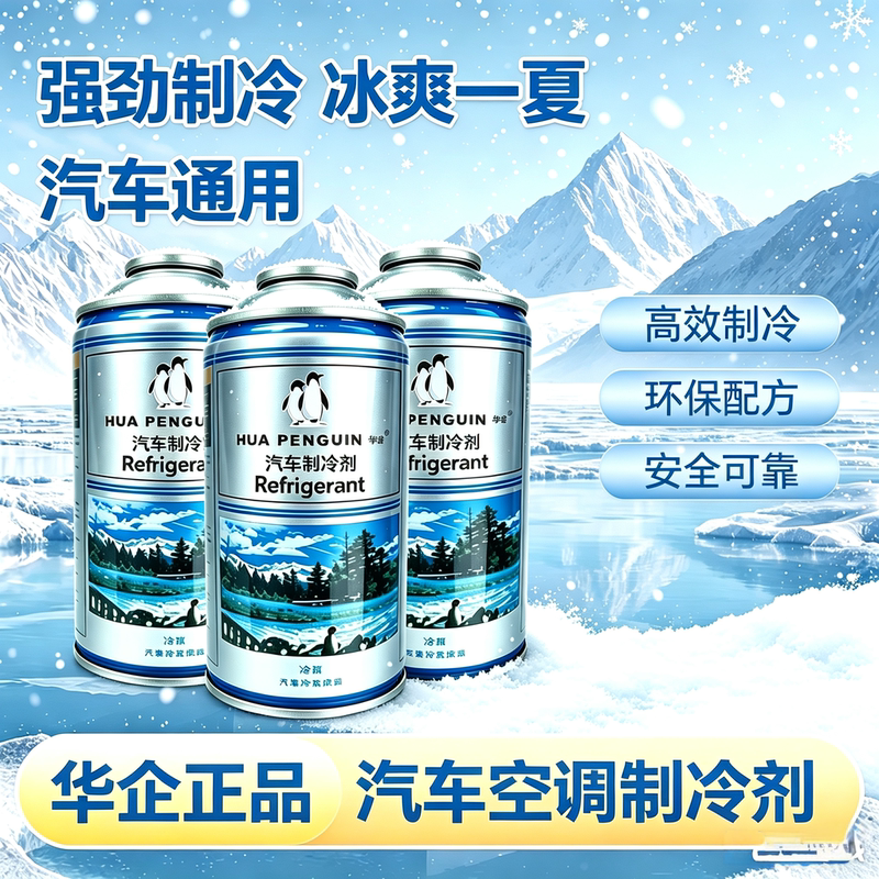 Automotive Air Conditioning Refrigerant R134A, High-Purity, Environmentally Friendly, Universal Car Refrigerant Replenishment Agent