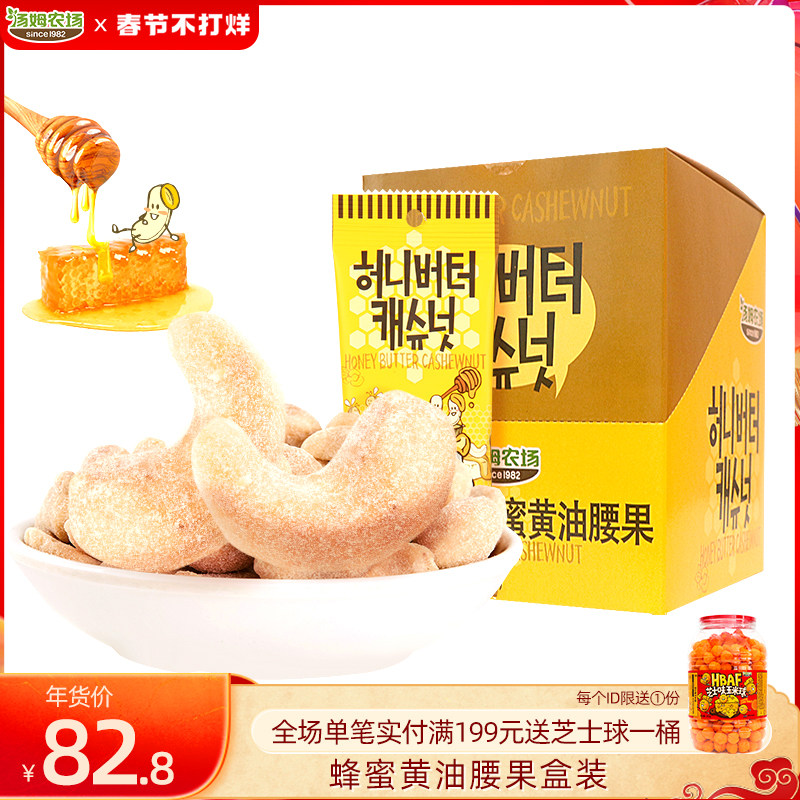 Tom Farm Honey Butter Cashew Nut Import Snack Korea Gift Nut Dried Fruit Net Red Snack Boxed