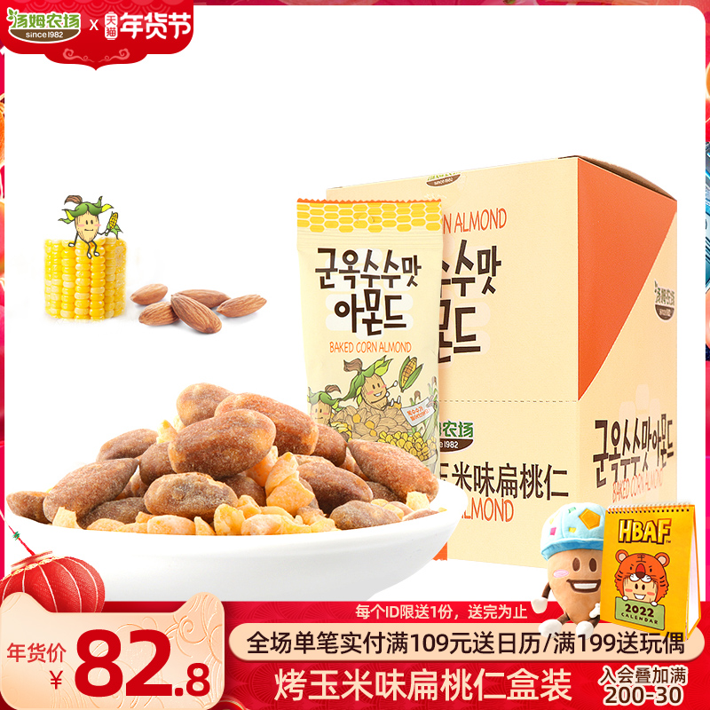 Tom farm roasted corn flavored almond boxed Toms farm South Korea imported snack Net red almond nuts