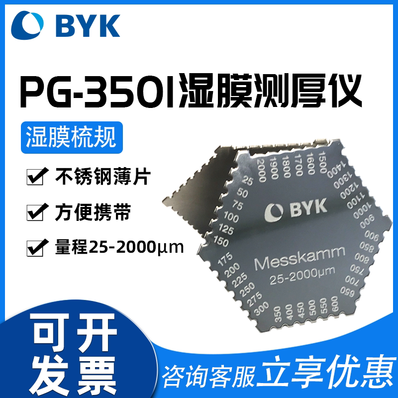 BYK PG - 3501 3507 Wet film thickness measuring thickness - metal wet film comb stainless steel wet film instrument