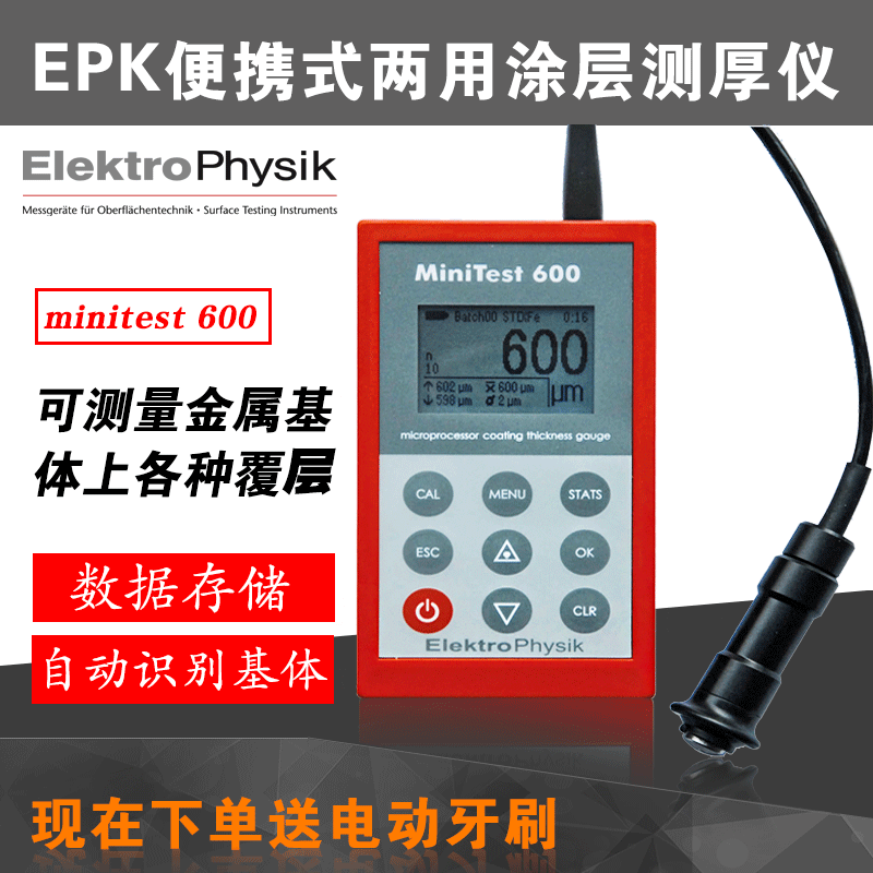 German EPKMiniTest600B coating thickness gauge Paint Film Instrument paint Number of high precision galvanized sheet steel sheet