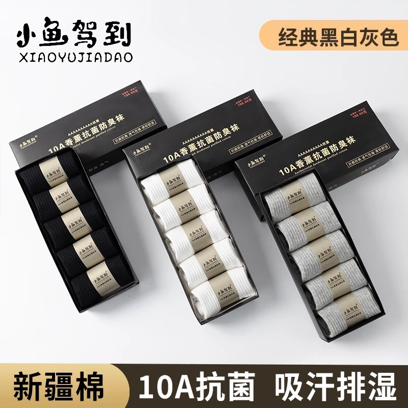 Xiaoyujiadao/小鱼驾到 Anti-Odor and Antibacterial Socks 10A Scented Anti-Odor Socks for Men and Women Short and Mid-Length Cotton Socks