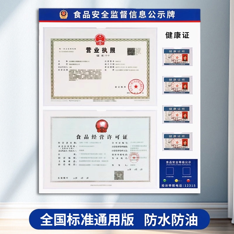 Food Safety Information Display Board, Business License Frame, Wall-Mounted Three-In-One Health and Hygiene License Display Board, Food Market Supervision and Management Information Display Board, No-Drill Wall Sticker Food Safety Information Display Board, Business License Frame, Wall-Mounted Three-In-One Health and Hygiene License Display Board, Food Market Supervision and Management Information Display Board, No-Drill Wall Sticker