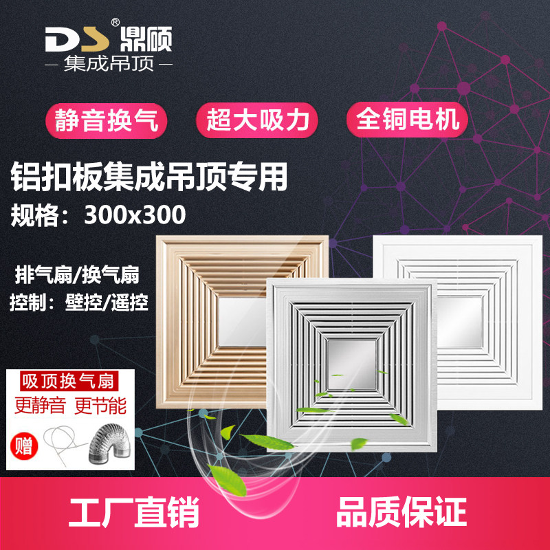 Integrated ceiling ventilator 300x300 suction top exhaust fan remote control kitchen and aluminium buckle plate high power ultra-super silent