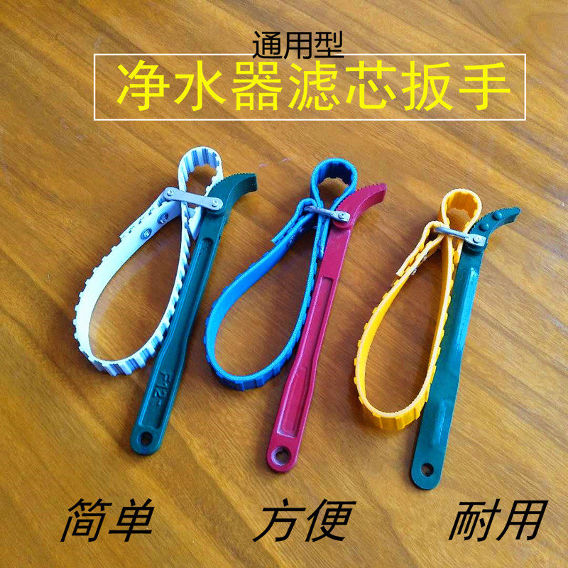 Water purifier replacement filter element wrench universal non-slip wire belt universal wrench water purifier disassembly filter bottle tool