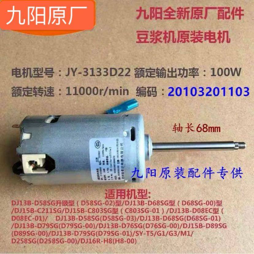 Jiuyang soybean milk machine accessories DJ13B-D76SG D79SG DJ13R-G1 G3 G3 magnet DC motor motors