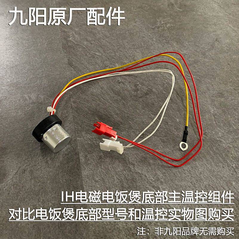 Jiuyang electric cooker accessories 40T1 50T1 50T1 40T3 40T3 40T6 40T6 controller magnetic steel