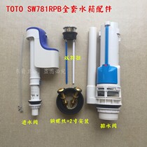 Original fit TOTO toilet tank accessories SW781RPB CW981 CW985B CW985B water intake valve drain valve