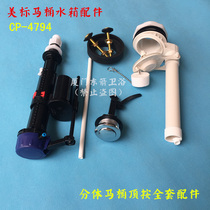 Beauty Mark Split Toilet CP-4794 4793 Tank Accessories Water Intake Valve Drain Valve Press Kini