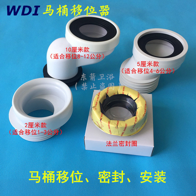 Wedia Toilet Shift Flag Seal Sewers 2 cm 5 cm 10 cm blockage resistance