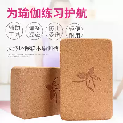 High-density environmental protection tasteless cork yoga brick Dance yoga practice brick Beginner auxiliary tool