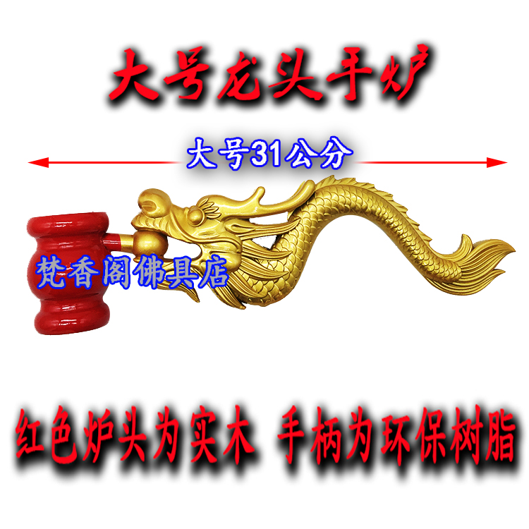 Taoist Supplies Big Golden Dragon Head Hand Stove Monastery Method Resin Hand Stove Taoist Parsley Fragrant Interlude Sermon Stove