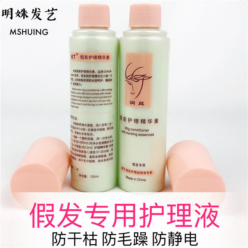 Real person hair wig special shampoo conditioner care fluid maintenance liquid nutrient solution anti-dry and anti-manic slip