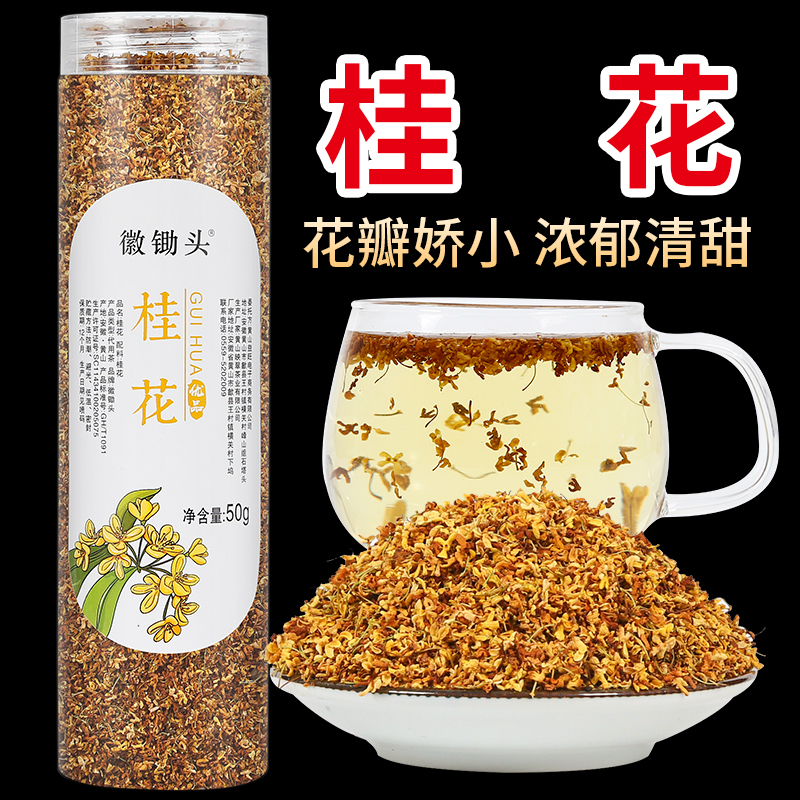 Hair 1 jar) Osmanthus tea Dry flowers Fresh golden Guihua tea New flower edible baking dried osmanthus canned