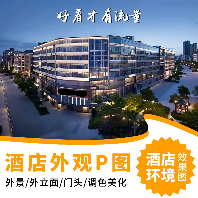 Hotel Exterior Fine-Tuning, Exterior Facade Retouching, P Signboard, Building Facade, Removing Clutter, Lighting Effects, Night Scene, Ps Color Correction