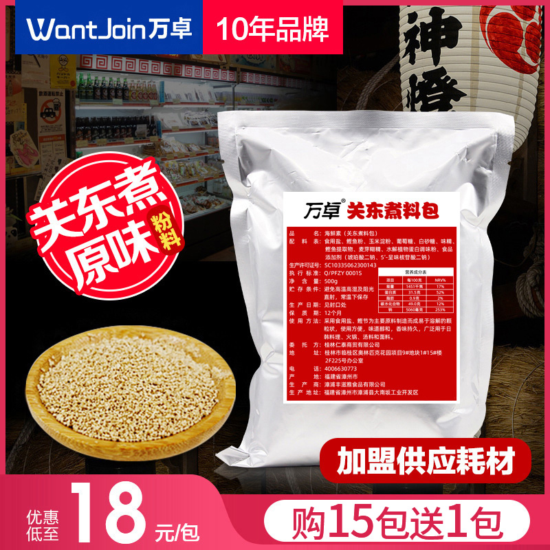 Manzhuo Oden soup skewer fragrant base Japanese seafood chai fish flavor Oden package formula Commercial 500g