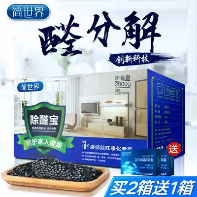 Jane World activated carbon in addition to formaldehyde activated carbon package new House bamboo charcoal package decoration emergency home taste five