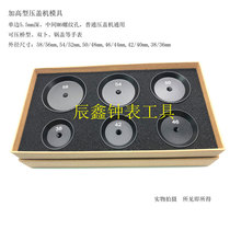 Head - up type press - bridge double - brake pot cover and other watch cover