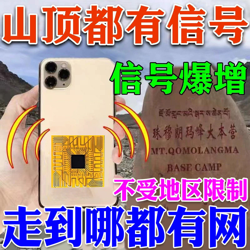 Mobile Phone Signal Amplifier and Enhancer, Three-Network-In-One, Signal Booster Sticker for Apple and Android, Universal Signal Amplifier Sticker